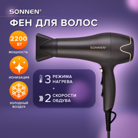 Фен для волос SONNEN HD-2281, 2200 Вт, турмалиновая ионизация, 3 температуры, холодный обдув, 454696 Фен для волос SONNEN HD-2281, 2200 Вт, турмалиновая ионизация, 3 температуры, холодный обдув, 454696