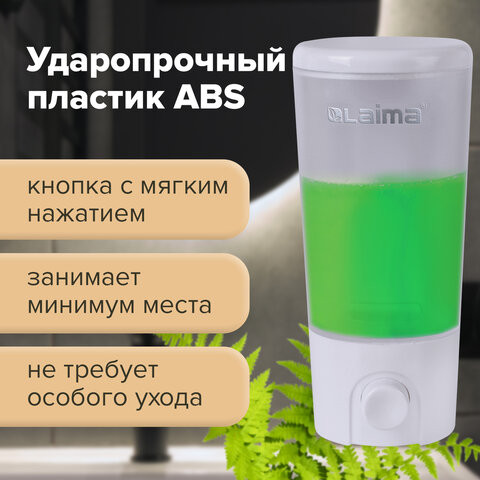 Дозатор для жидкого мыла LAIMA, НАЛИВНОЙ, 0,38 л, белый (матовый), ABS-пластик, 603922 Дозатор для жидкого мыла LAIMA, НАЛИВНОЙ, 0,38 л, белый (матовый), ABS-пластик, 603922