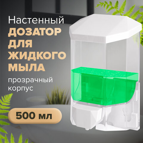 Дозатор для жидкого мыла LAIMA PROFESSIONAL ORIGINAL, НАЛИВНОЙ, 0,5 л, прозрачный, 605772 Дозатор для жидкого мыла LAIMA PROFESSIONAL ORIGINAL, НАЛИВНОЙ, 0,5 л, прозрачный, 605772