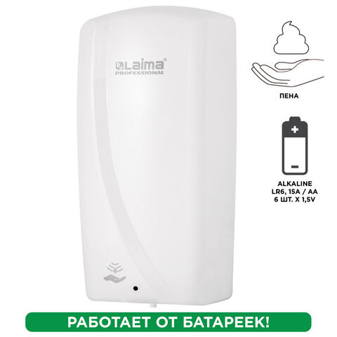 Дозатор для мыла-пены LAIMA PROFESSIONAL ORIGINAL, НАЛИВНОЙ, СЕНСОРНЫЙ, 1 л, белый, ABS-пластик, 605780 Дозатор для мыла-пены LAIMA PROFESSIONAL ORIGINAL, НАЛИВНОЙ, СЕНСОРНЫЙ, 1 л, белый, ABS-пластик, 605780